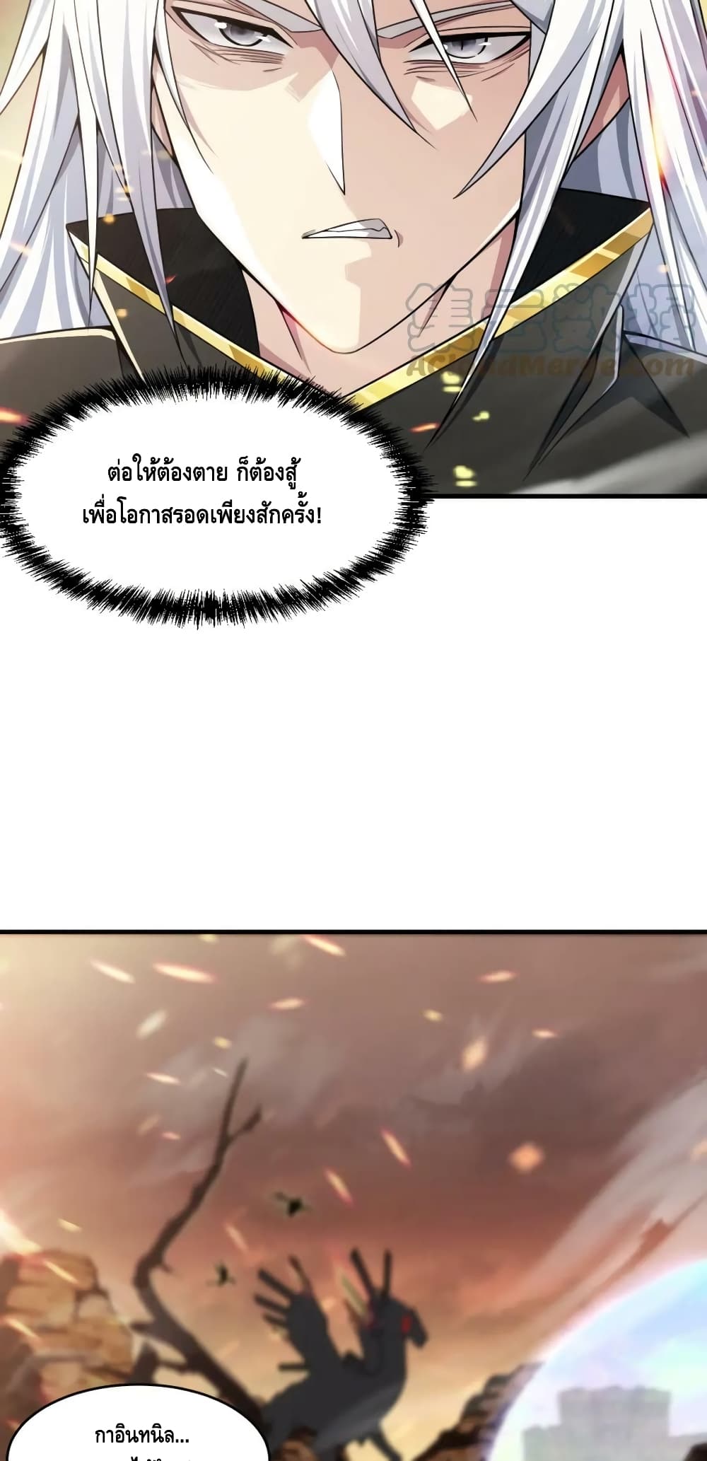 Monster Paradise ตอนที่ 79 (4)